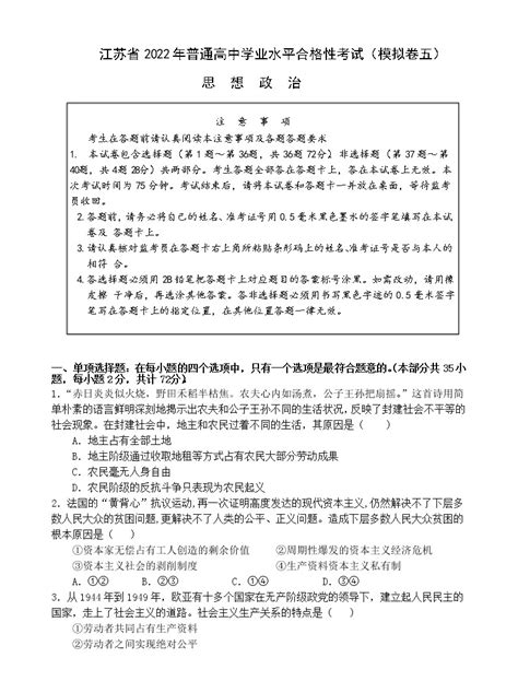 江苏省2022年高中学业水平合格性考试模拟测试政治试卷（五）-教习网|试卷下载