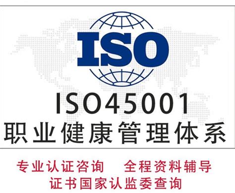 陕西泾阳iso45001体系认证，陕西泾阳iso9001体系认证-易成盛事体系认证