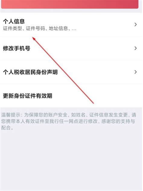 中国银行个人资料怎么改-中国银行个人信息修改方法介绍 - 非凡软件站