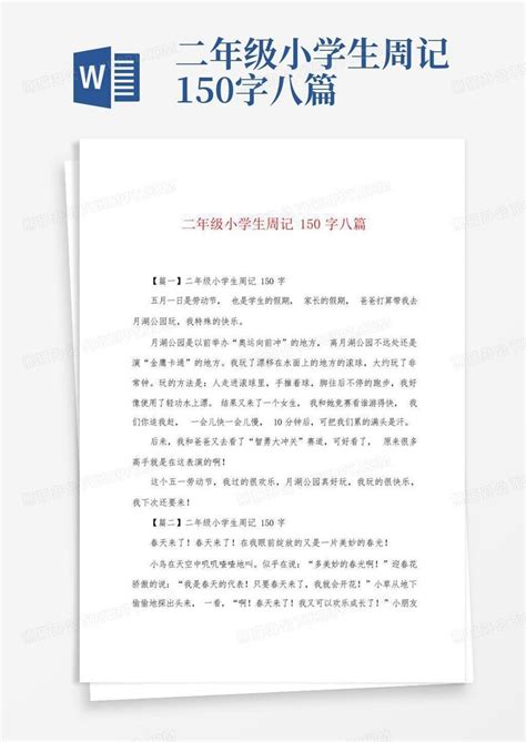 2019年初二周记500字-悲剧的一天_word文档在线阅读与下载_免费文档