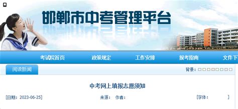 邯郸市教育考试院：2023河北邯郸中考成绩查询入口、查分网站
