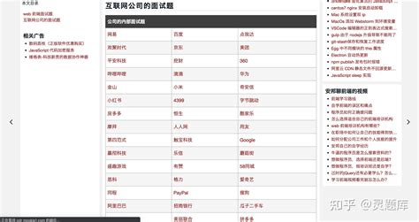 前端面试刷题网站汇总 - 知乎