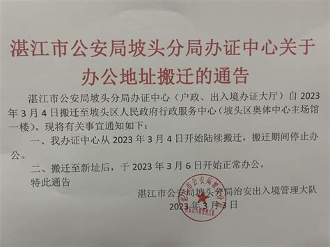 湛江市公安局坡头分局出入境办证中心办公地址