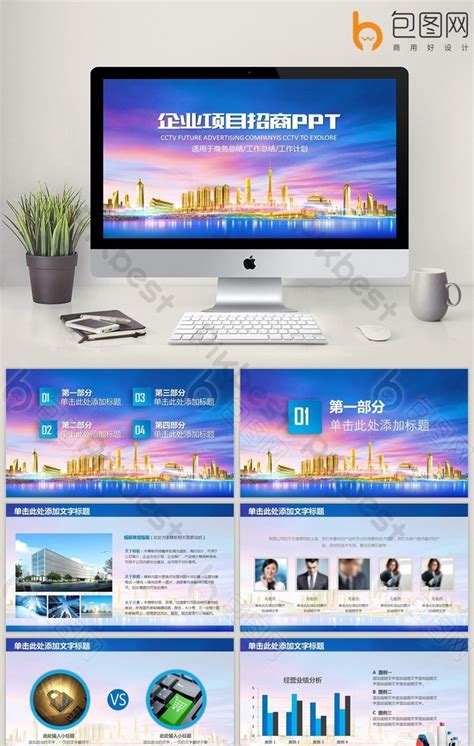 Local Development Investment Plan PPT 的图像结果