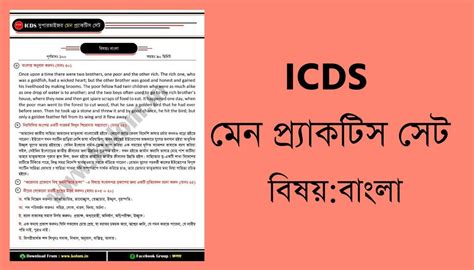 WBPSC ICDS Supervisor Main Practice Set PDF Download - কলম : কখনো থেমে ...