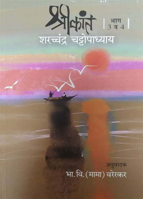 SHRIKANT BHAG 3 VA 4 by VARERAKAR MAMA,CHATTOPADHYAY SHARATACHANDRA ...