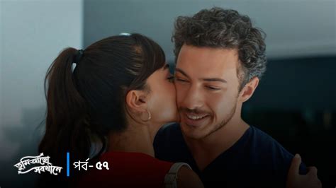 Watch Tumi Acho Sobkhane | Episode 57 Full HD online on DeeptoPlay