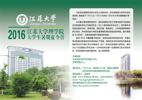 江苏大学理学院大学生暑期夏令营开始报名-江苏大学研究生招生信息网