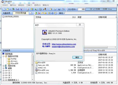 UltraISO-UltraISO最新版官方下载-华军软件园