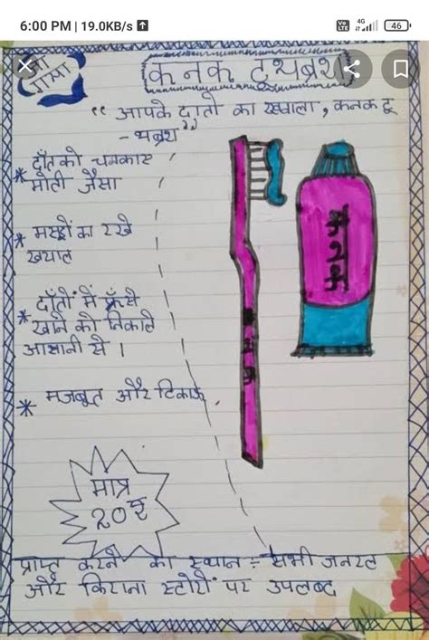 Vigyapan on herbal toothpaste in hindi - Brainly.in