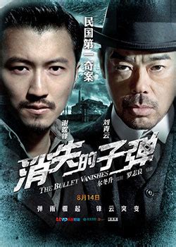 The Bullet Vanishes (消失的子弹, 2012) :: Everything about cinema of Hong ...