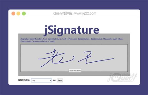 jQuery手写签名插件jSignature