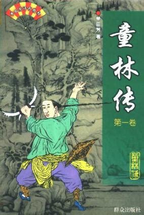 Amazon.com: 雍正剑侠图（简体中文版）: 中华传世珍藏古典文库 (Chinese Edition) eBook : 常杰淼 ...