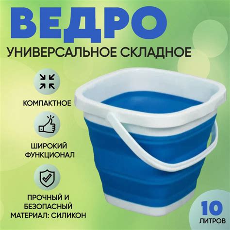 Ведро 10 литров силиконовое, складное, квадратное для рыбалки и ...