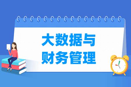 财务管理(专业概论)_word文档在线阅读与下载_无忧文档