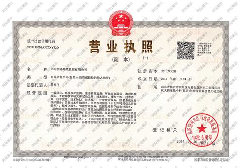 2023第八届中国临沂国际塑料产业博览会营业执照