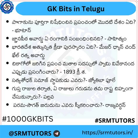 1000 GK Bits in Telugu Part-16 - SRMTUTORS