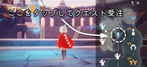 【Sky】AURORAの季節の第2クエスト（雨林）【星を紡ぐ子どもたち】 | Sky 星を紡ぐ子どもたち攻略 | 9bit