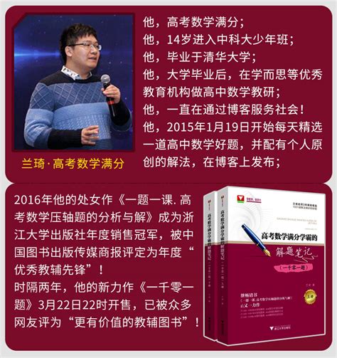 浙大数学优辅 清华大学兰琦 高考数学满分学霸的解题笔记 一千零一题 1001题 一题一课 高考数学高中数学压轴题的分析与解自主招生 - 小编 ...