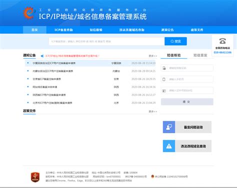 ICP/IP地址/域名信息备案管理系统全面升级-网站备案-广州织晶网络科技有限公司