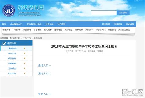 天津2018年中考报名入口：http://www.zhaokao.net/