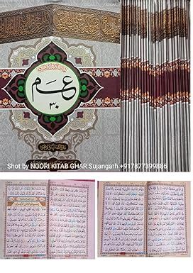 Buy quran 30 para set big letters A4 size colour coded with tajweed ...