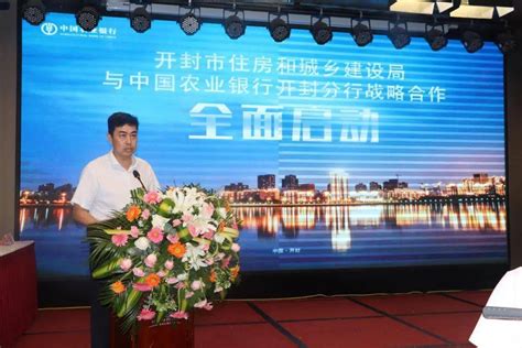 市住建局与中国农业银行开封分行签订全面战略合作协议-搜狐大视野-搜狐新闻