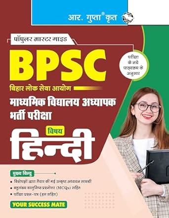 BPSC: Secondary School Teacher HINDI (Class 9-10) Recruitment Exam ...