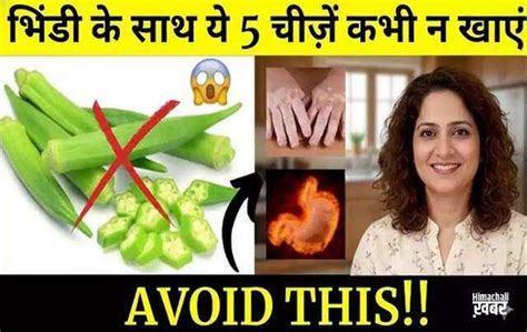 Avoid these combinations with lady finger for better health