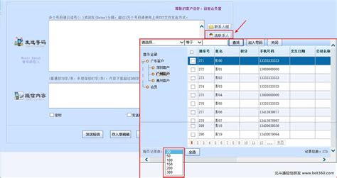 短信群发软件平台的几个主要功能操作说明_广州巨象计算机科技发展有限公司