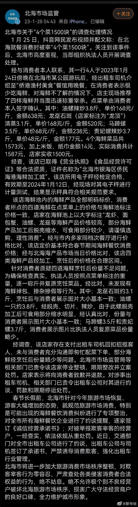 广西北海通报“4个菜1500块”调查处理情况——上海热线新闻频道