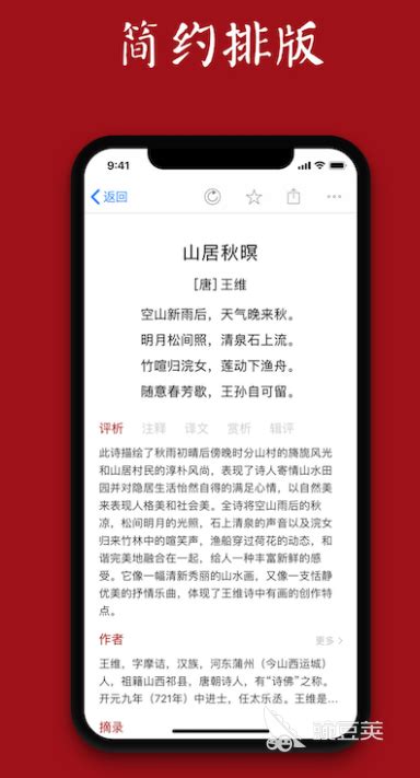 古诗词app十大排行榜2022 经典的古诗词软件推荐_豌豆荚