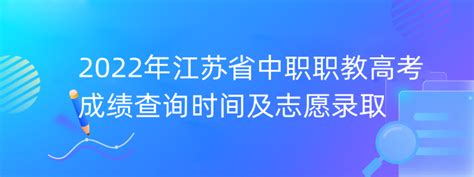 江苏省2023年中职职教高考本科批次录取结果查询入口（已开通）