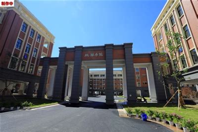 温州中学国际部（温州外国语学校高中部）揭牌，明年秋季开始招生