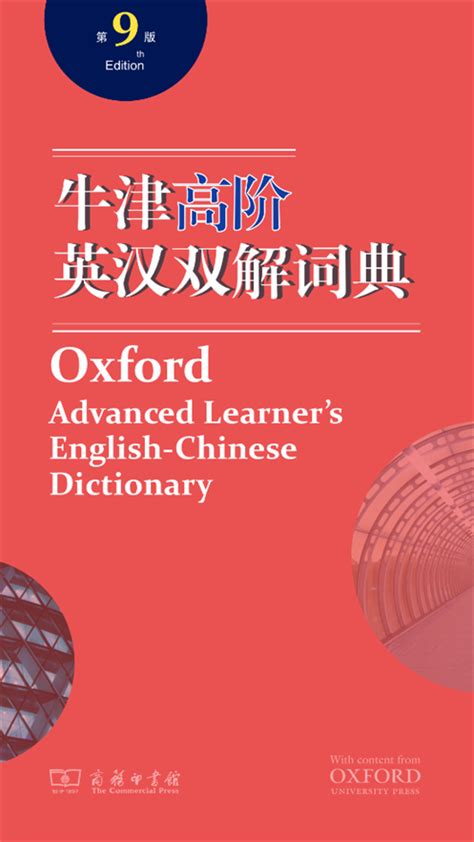 牛津英语词典app免费下载-Oxford Dictionary of English(牛津词典)安卓版11.9.753 最新解锁版-精品下载