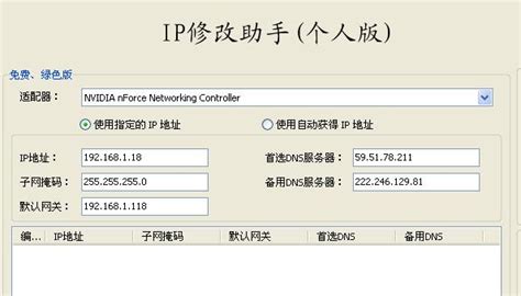 修改ip地址软件下载 1.1绿色免费版-修改ip地址软件是一款快速修改I-pc6下载站
