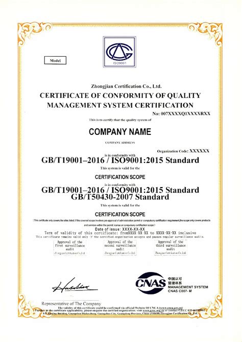 EC9000-CNAS - 证书样本 - 中鉴认证有限责任公司河北分公司