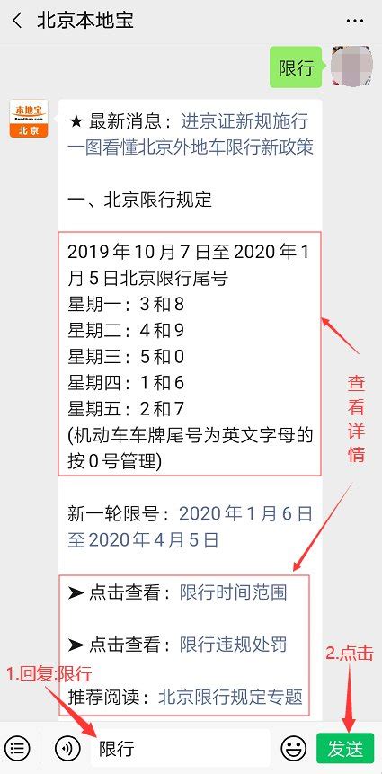 2019北京限号查询(每日更新)_海狮文学网