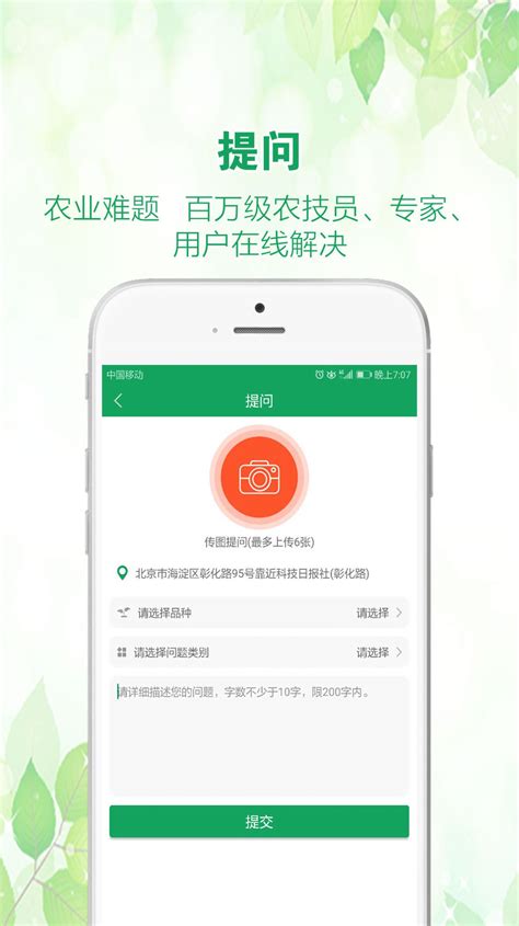 中国农技推广信息平台下载,中国农技推广网信息平台app下载官方版2020 v1.6.4 - 浏览器家园