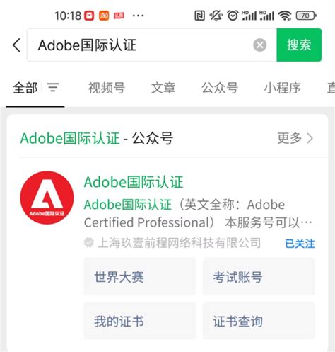 Adobe国际认证证书查询