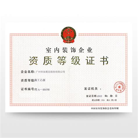 Graded Certificate of Interior Decoration Enterprise-Honor ...