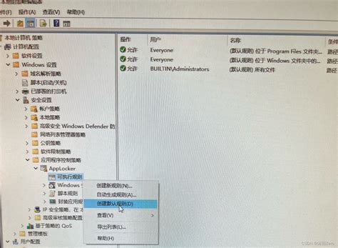 Configure AppLocker 的图像结果