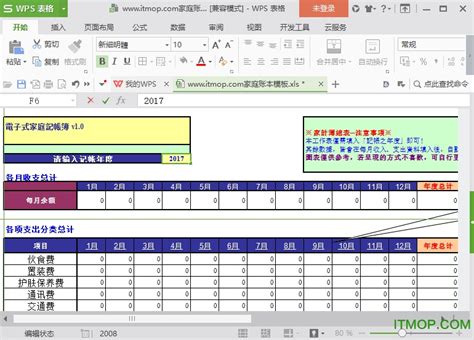 2017家庭记账表格下载-2017excel家庭记账表格模板下载 .xls-IT猫扑网