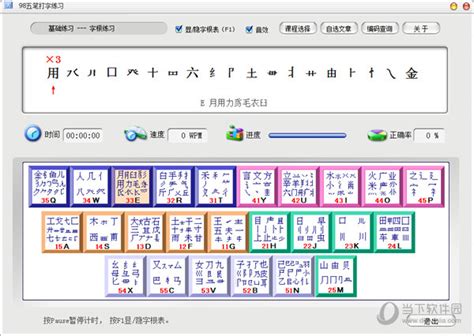 98五笔打字训练下载|98五笔打字训练 V2.2 免费版 下载_当下软件园_软件下载