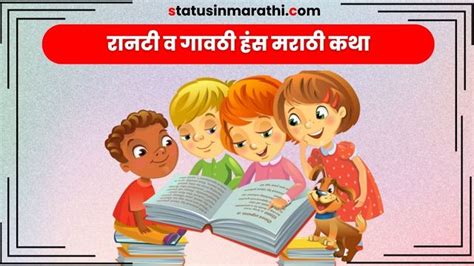 Moral stories in marathi | Bodh katha marathi | stories with moral in ...