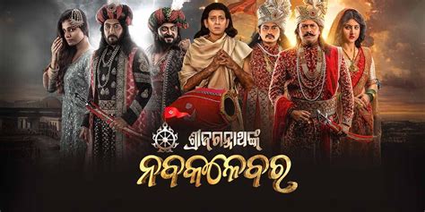 Shri Jagannath Nka Nabakalebara (2025) - Movie | Reviews, Cast ...