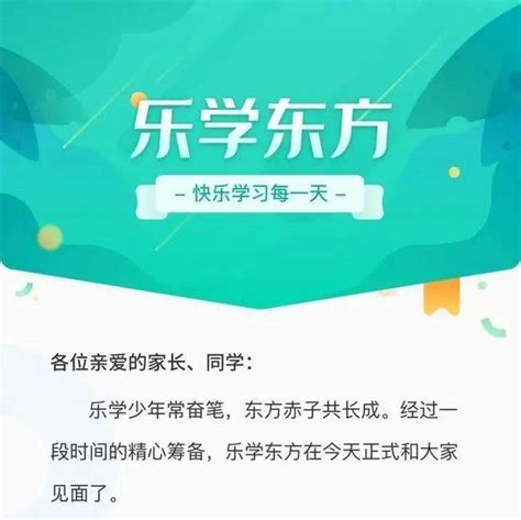 不收学费！新东方旗下“乐学东方”宣布：提供小学、初中免费课程！_学科_培训学校_义务教育