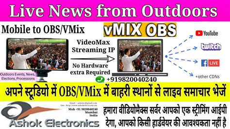 VideoMax Live Streaming Solutions and IP Connecting Servics