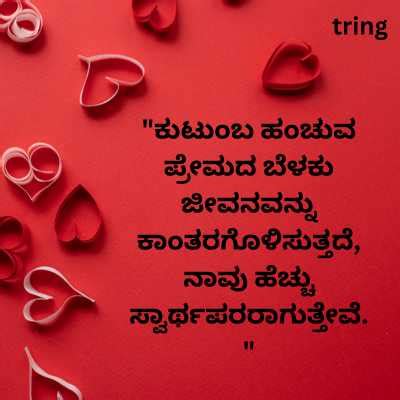 59+ Quotes And Messages For Your Loved Ones In Kannada With Images