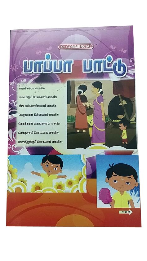 Amazon.in: Buy Pappa Paatu for Chuttys Book Online at Low Prices in ...